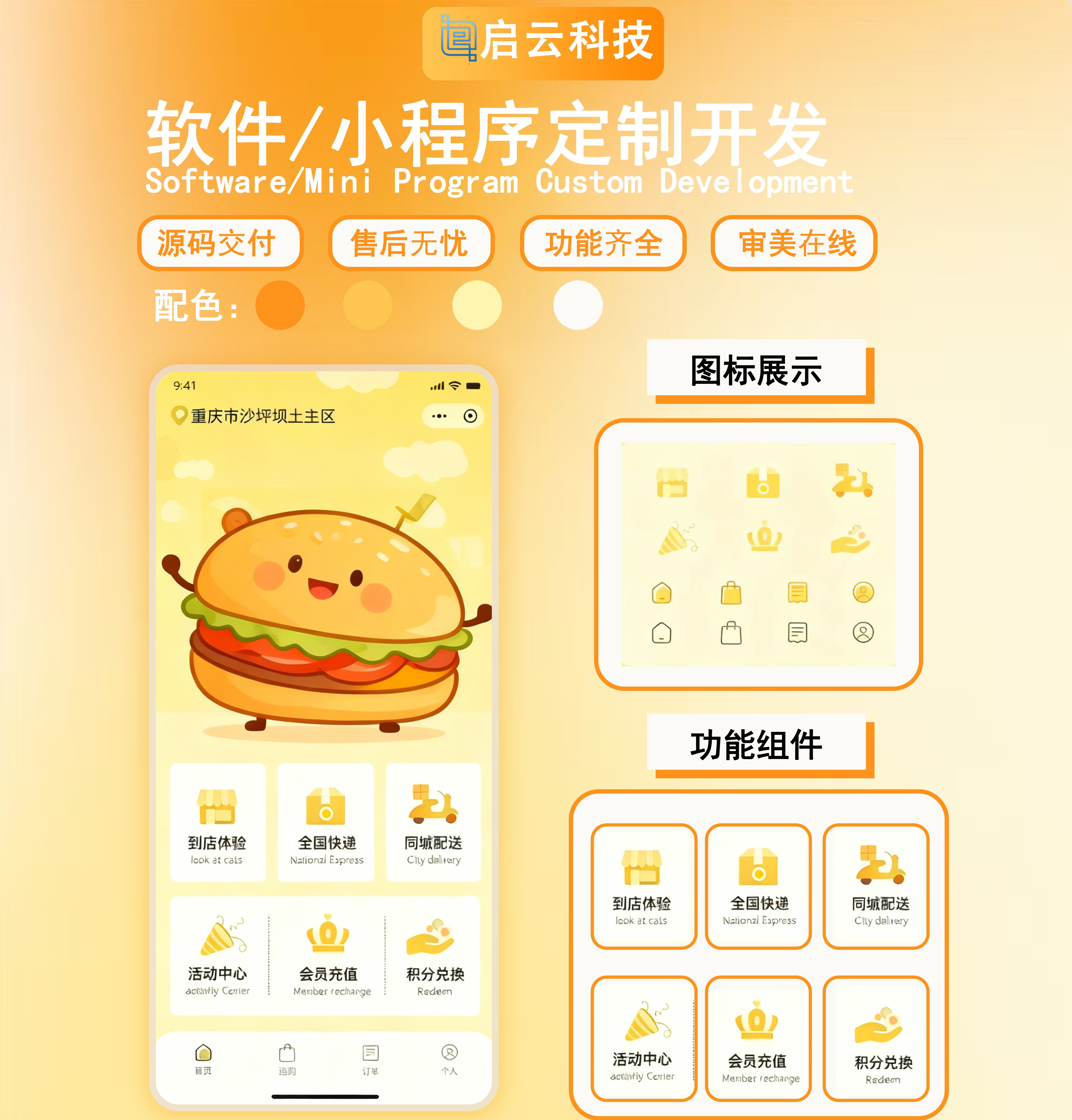 餐饮美食类小程序
