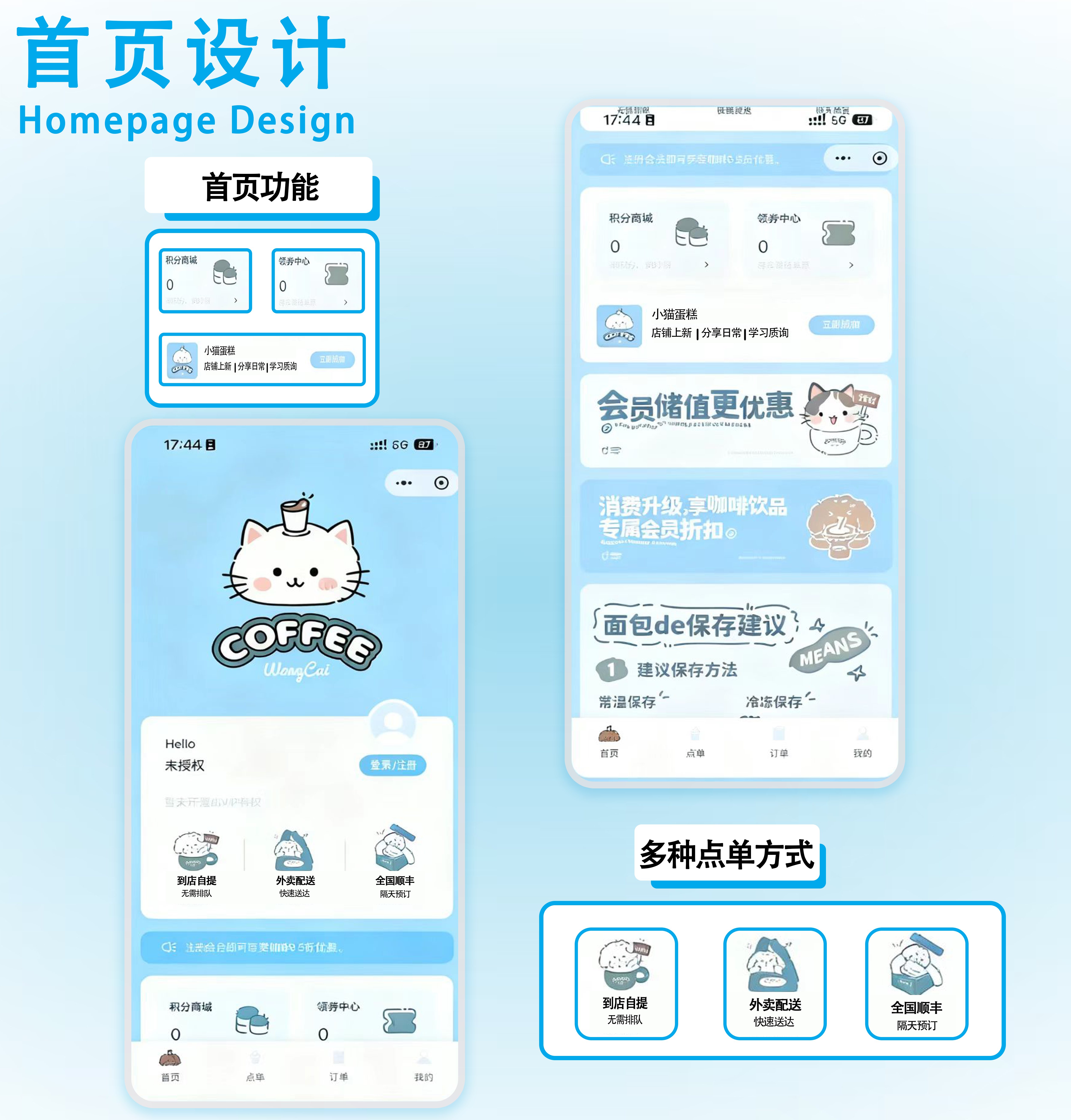 萌宠咖啡小程序