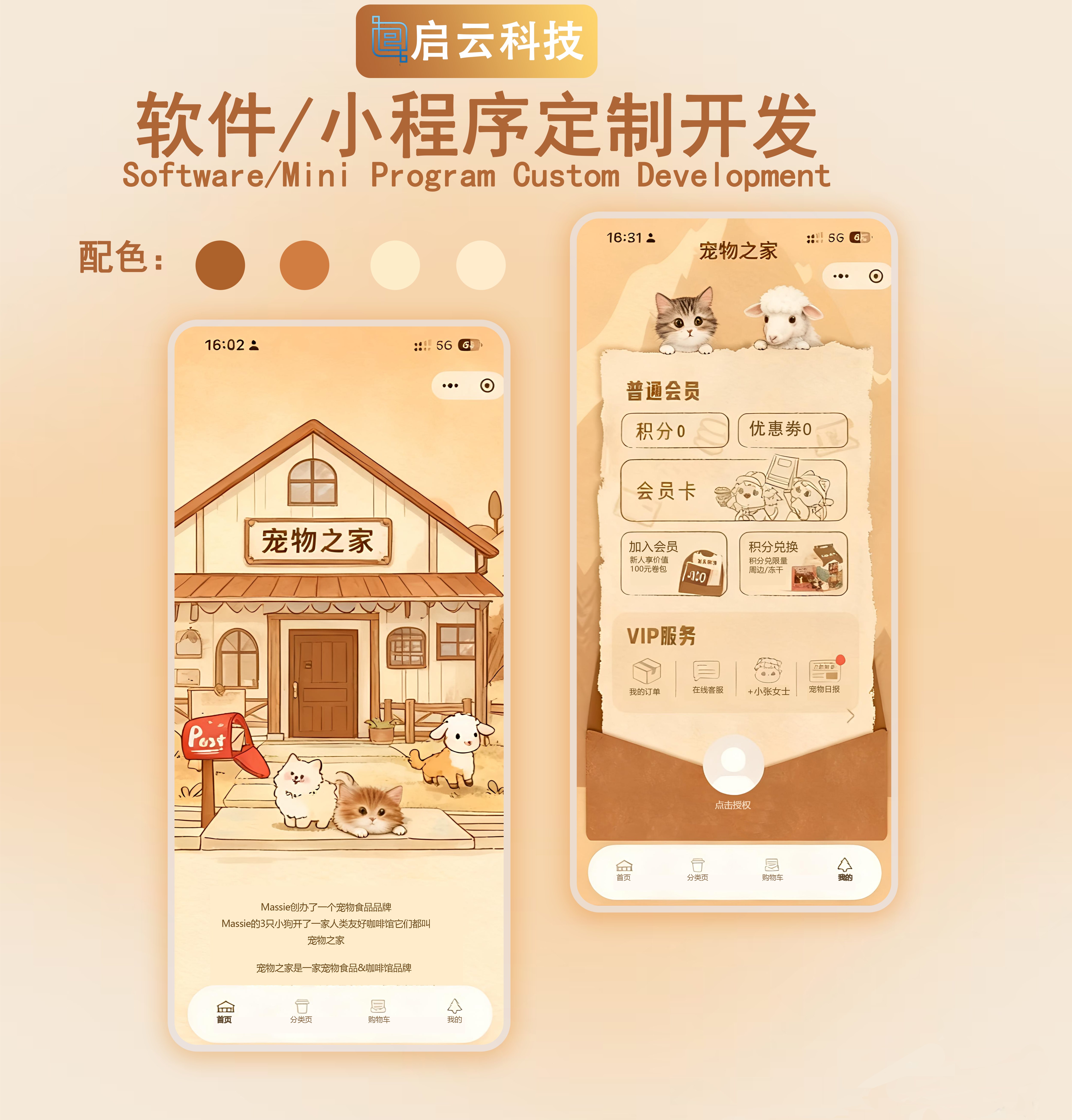 宠物之家 · 服务小程序